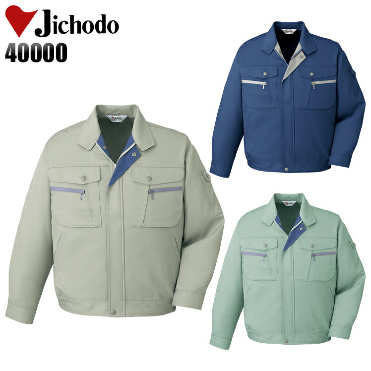 樂天商城 - 作業服 自重堂 長袖ジャンパー 秋冬用 メンズ 作業着 ワークウェア ブルゾン ジャケット 40000 jichodo S-5L