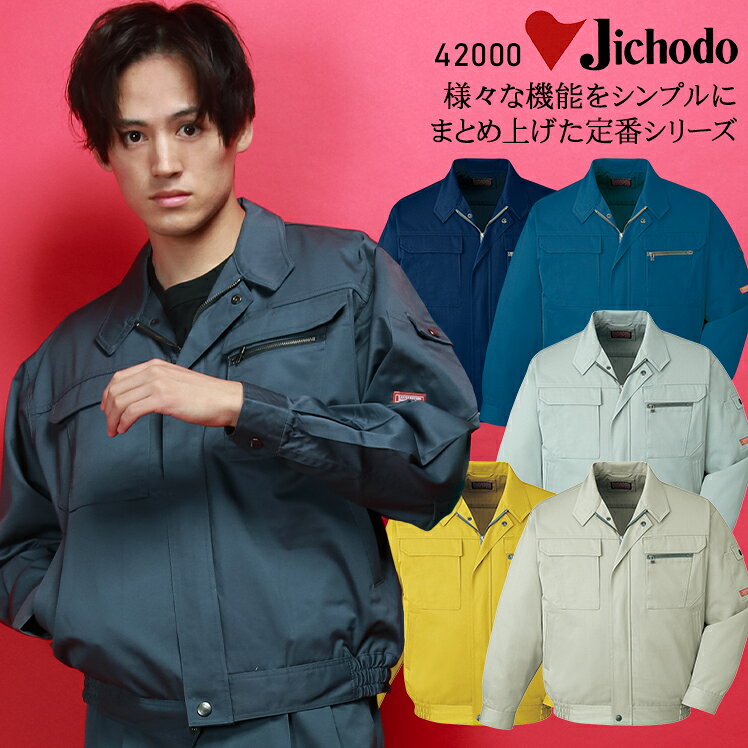 樂天商城 - 作業服 自重堂 長袖ジャンパー 秋冬用 メンズ 作業着 ワークウェア ブルゾン ジャケット 42000 jichodo S-5L