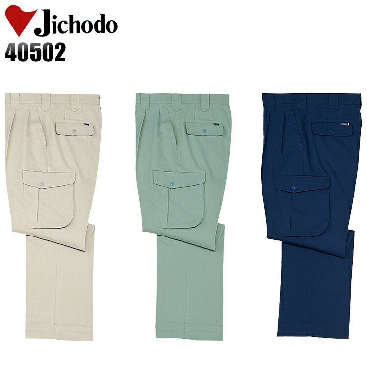 樂天商城 - 作業着 自重堂 カーゴパンツ ツータック メンズ 秋冬用 作業ズボン 作業服 ワークウェア jichodo 40502 W70-120