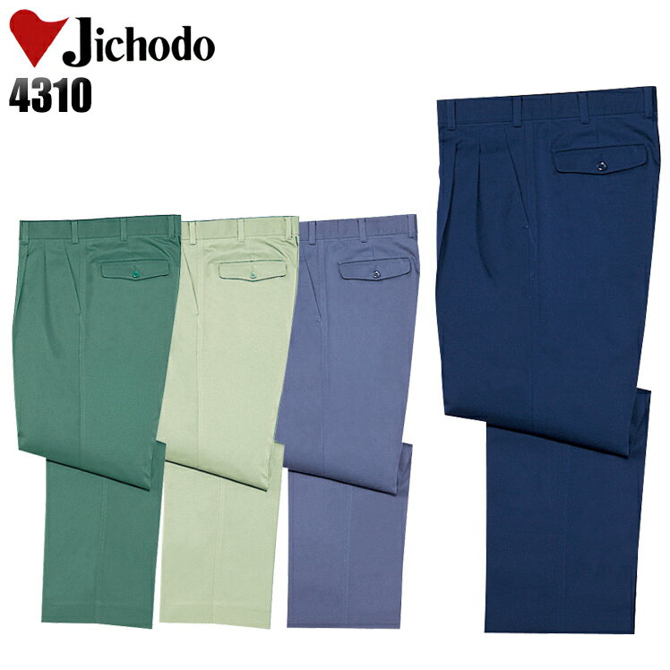 メンズ 作業服 ズボン パンツ 作業ズボン 自重堂 ツータック スラックス 4310 秋冬用 作業着 W70-120