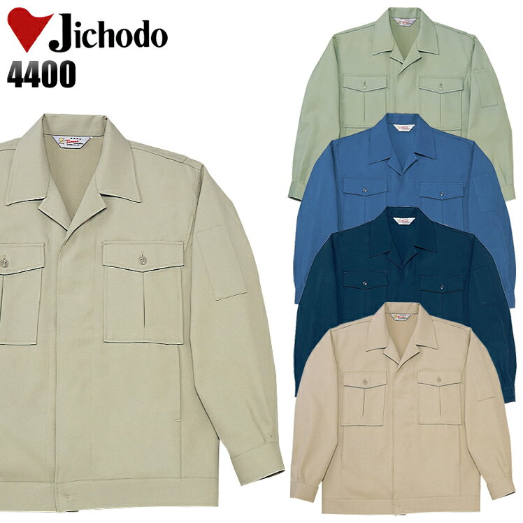 樂天商城 - 作業服 自重堂 長袖ジャンパー 秋冬用 メンズ 作業着 ワークウェア ブルゾン ジャケット 4400 jichodo S-4L