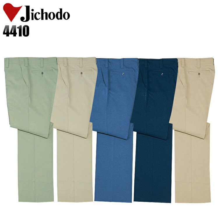 メンズ 作業服 ズボン パンツ 作業ズボン 自重堂 スラックス 4410 秋冬用 作業着 W70-120
