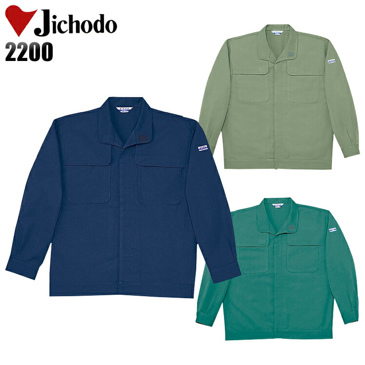 樂天商城 - 作業服 自重堂 長袖ジャンパー 秋冬用 メンズ 作業着 ワークウェア ブルゾン ジャケット 2200 jichodo S-4L