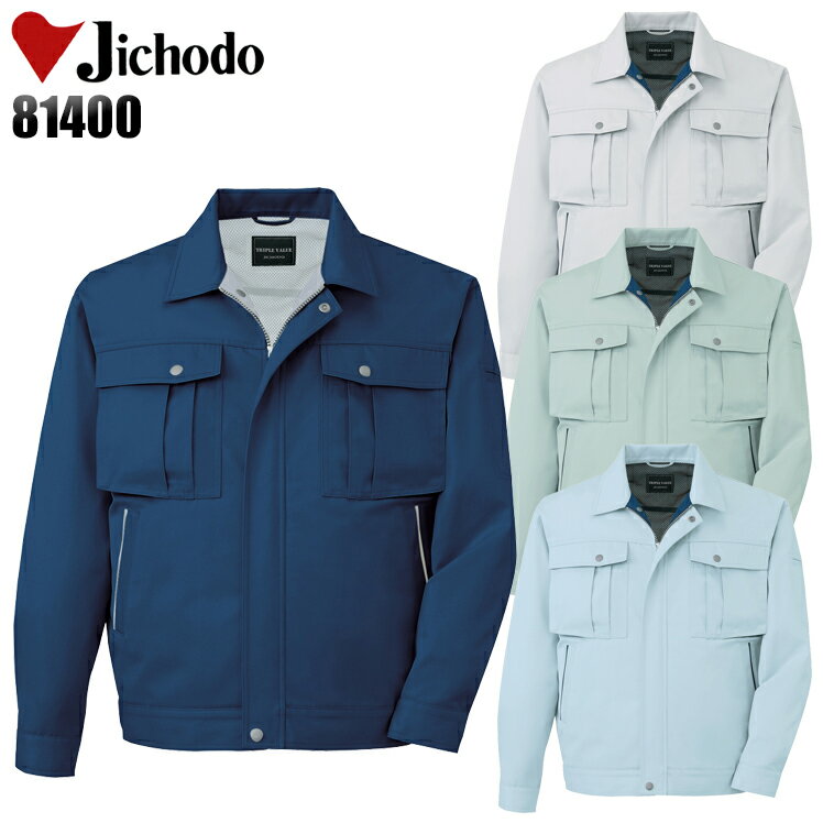 樂天商城 - 作業服 自重堂 長袖ジャンパー 秋冬用 メンズ 作業着 ワークウェア ブルゾン ジャケット 81400 jichodo 帯電防止 S-5L