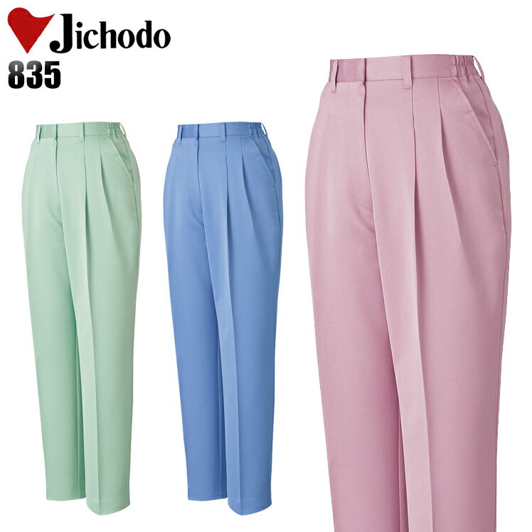 樂天商城 - 作業服 作業ズボン 自重堂 ツータックスラックス 835 レディース 秋冬用 作業着 S-4L