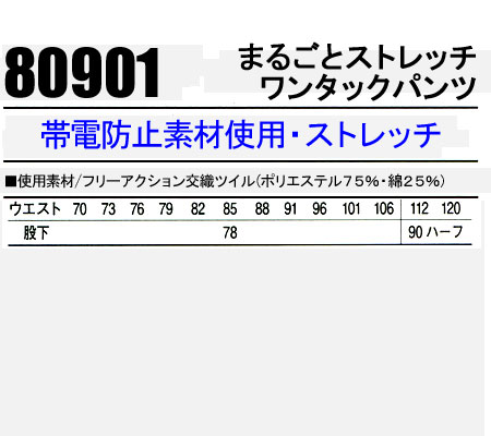 メンズ 作業服 ズボン パンツ 作業ズボン 自重堂 ワンタック スラックス 80901 秋冬用 作業着 W70-120 2