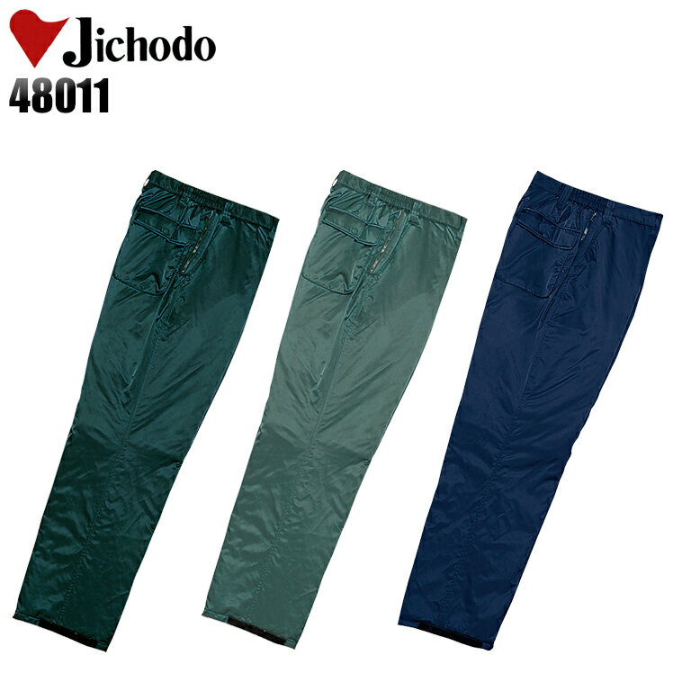 防寒着 作業服 自重堂 撥水防寒ズボン 48011 メンズ レディース 秋冬用 作業着 作業ズボン S-4L