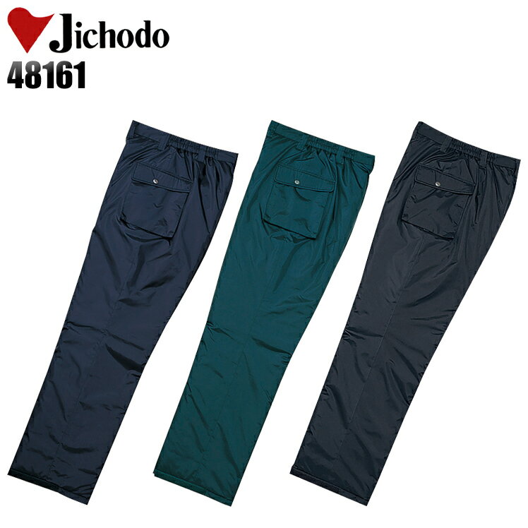 防寒着 作業服 自重堂 防水防寒ズボン 48161 メンズ 秋冬用 作業着 作業ズボン M-5L