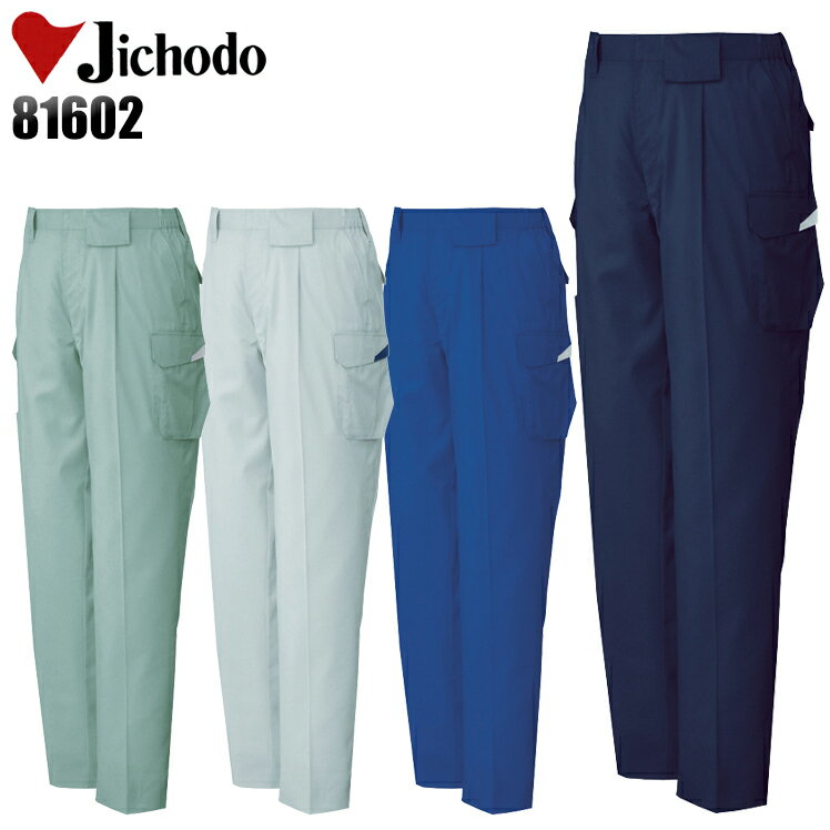 樂天商城 - 作業着 自重堂 カーゴパンツ ワンタック メンズ 秋冬用 作業ズボン 作業服 ワークウェア jichodo 81602 S-5L