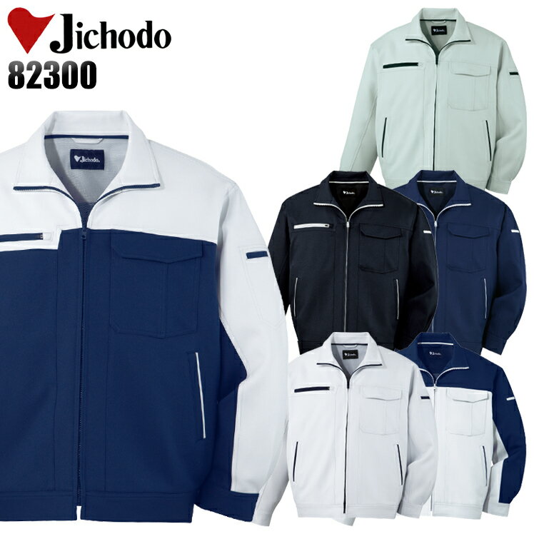 樂天商城 - 作業服 自重堂 長袖ジャンパー 秋冬用 メンズ レディース 男女兼用 作業着 ワークウェア ブルゾン ジャケット 82300 jichodo SS-5L