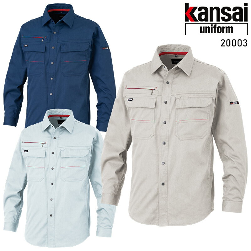 楽天サンワークユニフォーム【2024春夏新作】 KANSAI UNIFORM 長袖シャツ K20003 作業服 春夏用 メンズ 20003 大川被服 作業着 S-5L