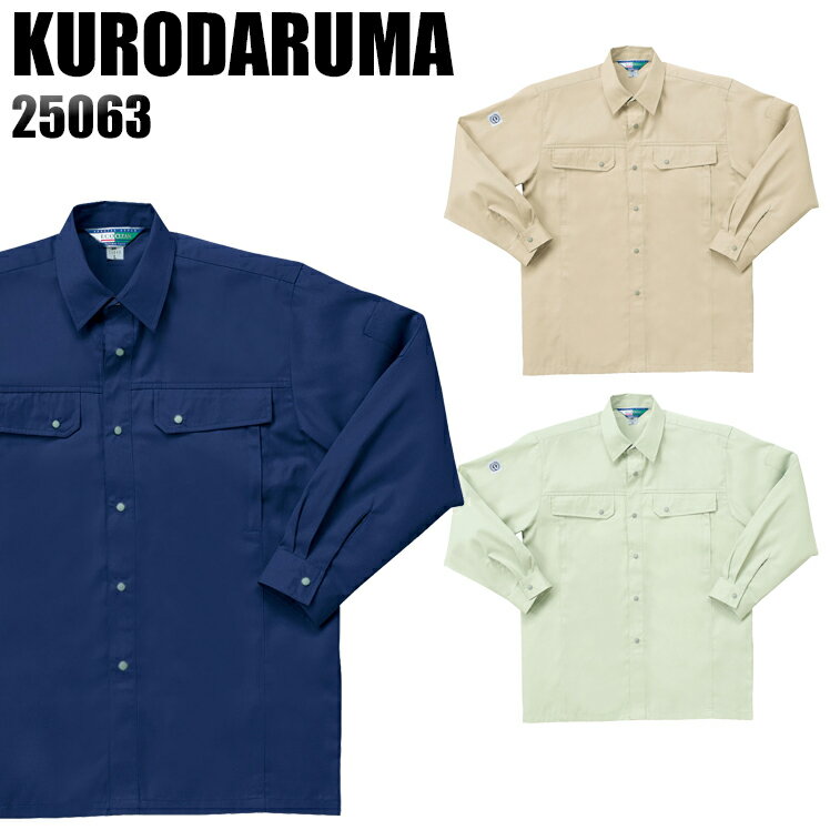 樂天商城 - 作業服 作業着 ワークユニフォーム 春夏用 長袖シャツ クロダルマ KURODARUMA 25063 ポリエステル65％・綿35％ メンズ
