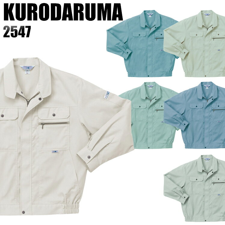 樂天商城 - 作業服 春夏用 クロダルマ 長袖ブルゾン メンズ 作業着 ジャンパー ジャケット ワークウェア 2547 KURODARUMA S-5L