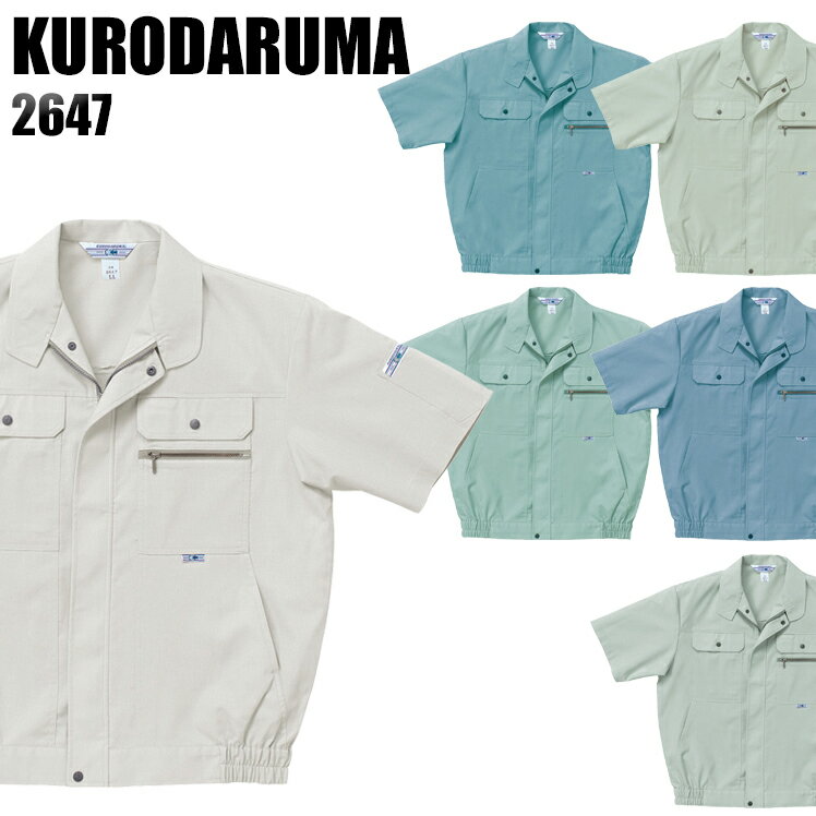 樂天商城 - 作業服 作業着 ワークユニフォーム 春夏用 半袖ジャンパー クロダルマ KURODARUMA 2647 綿65％・ポリエステル35％ メンズ