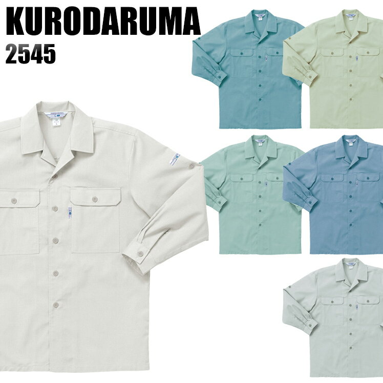 Rakuten - 作業服 作業着 ワークユニフォーム 春夏用 長袖開衿シャツ クロダルマ KURODARUMA 2545 綿65％・ポリエステル35％ メンズ