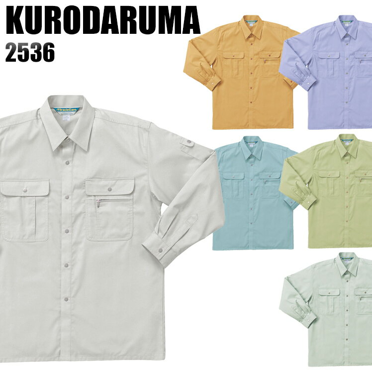 Rakuten - 作業服 作業着 ワークユニフォーム 春夏用 長袖シャツ クロダルマ KURODARUMA 2536 ポリエステル50％・綿50％ メンズ