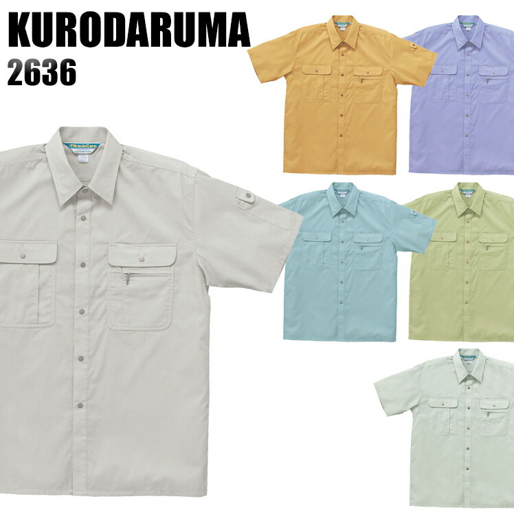 樂天商城 - 作業服 作業着 ワークユニフォーム 春夏用 半袖シャツ クロダルマ KURODARUMA 2636 ポリエステル50％・綿50％ メンズ