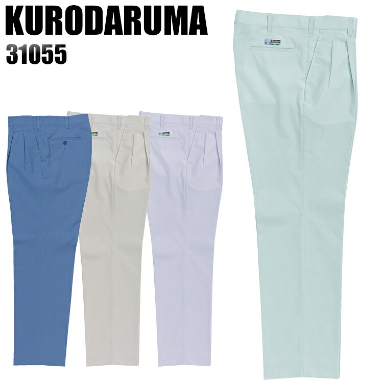作業服 作業着 作業ズボン 春夏用 ツータック スラックス クロダルマ KURODARUMA 3...