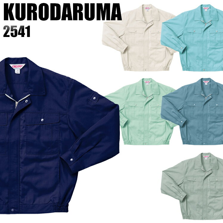 樂天商城 - 作業服 春夏用 クロダルマ 長袖ブルゾン メンズ 作業着 ジャンパー ジャケット ワークウェア 2541 KURODARUMA S-5L