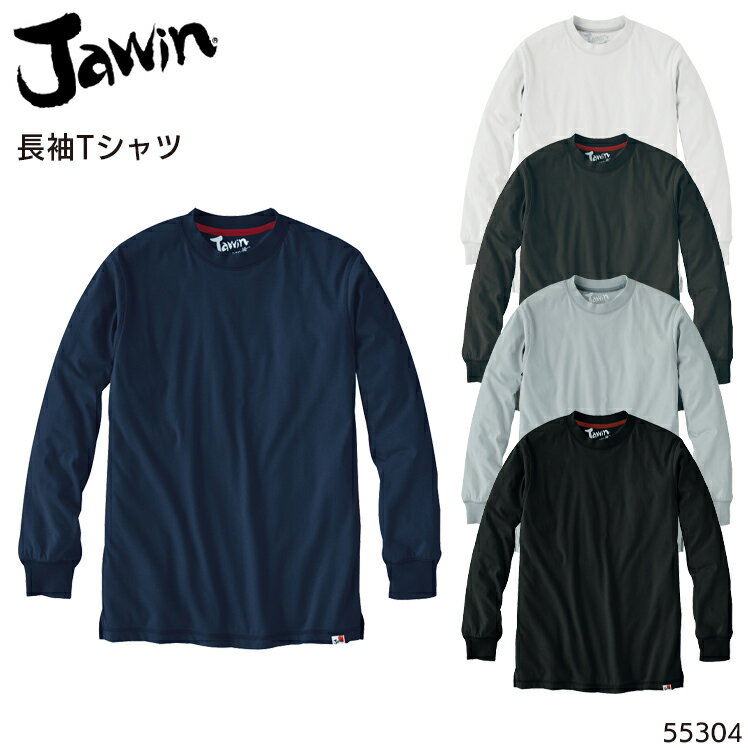 Rakuten - 長袖Tシャツ Jawin ジャウィン 吸汗速乾 メンズ インナー 作業服 作業着 ワークウェア 55304 自重堂 Jichodo S-5L