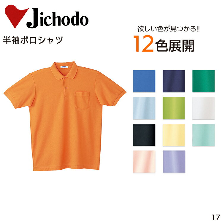 樂天商城 - 半袖ポロシャツ 自重堂 抗菌防臭 メンズ 作業服 作業着 ワークウェア ユニフォーム 17 Jichodo S-4L
