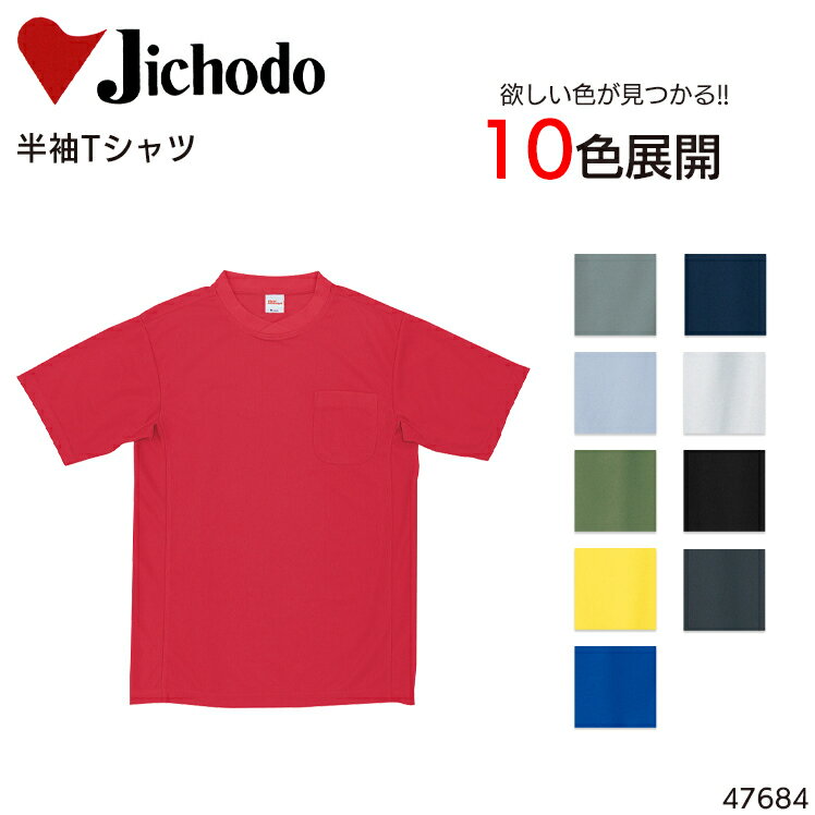 樂天商城 - 半袖Tシャツ 吸汗速乾 自重堂 メンズ インナー 作業服 作業着 ワークウェア 47684 Jichodo S-5L