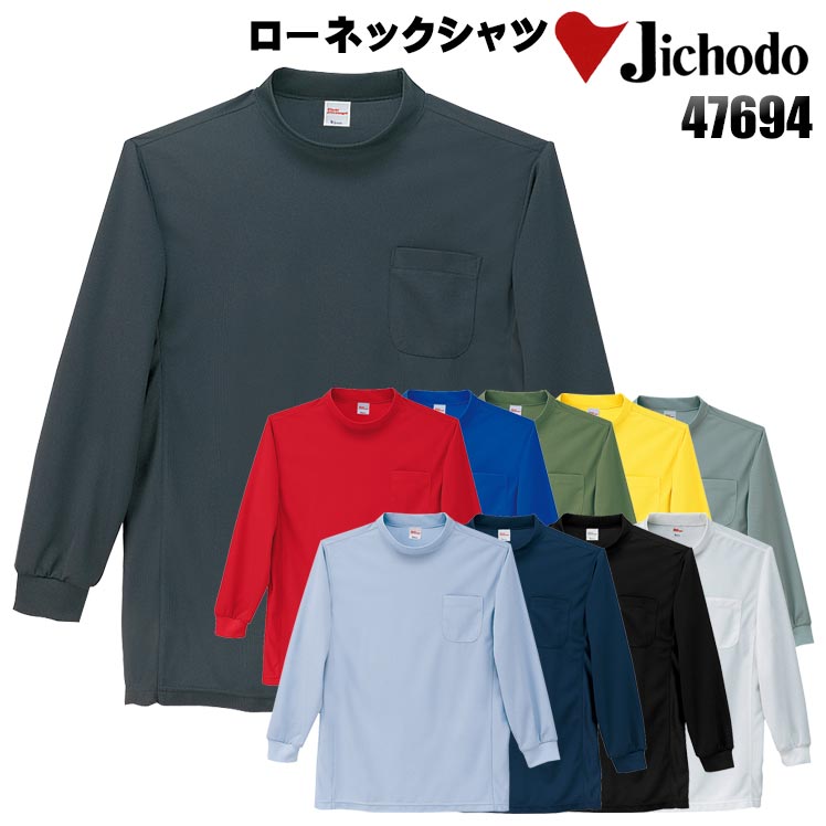 Rakuten - 長袖ローネックシャツ 胸ポケット付 吸汗速乾 自重堂 メンズ 作業服 作業着 ワークウェア Jichodo 47694 S-5L