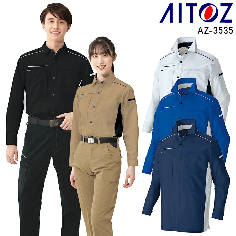 Rakuten - 【2024春夏新作】 AITOZ 長袖シャツ 作業服 シーズン ユニセックス az-3535 アイトス 作業着 SS-6L