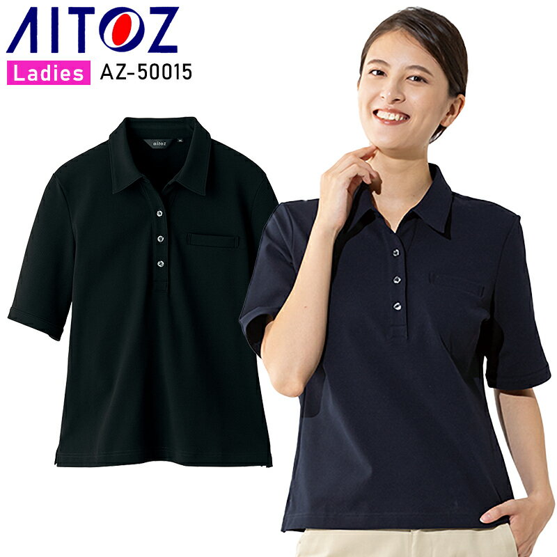 樂天商城 - 【2024春夏新作】 AITOZ 半袖ポロシャツ シーズン 女性 az-50015 アイトス 作業服 作業着 SS-5L