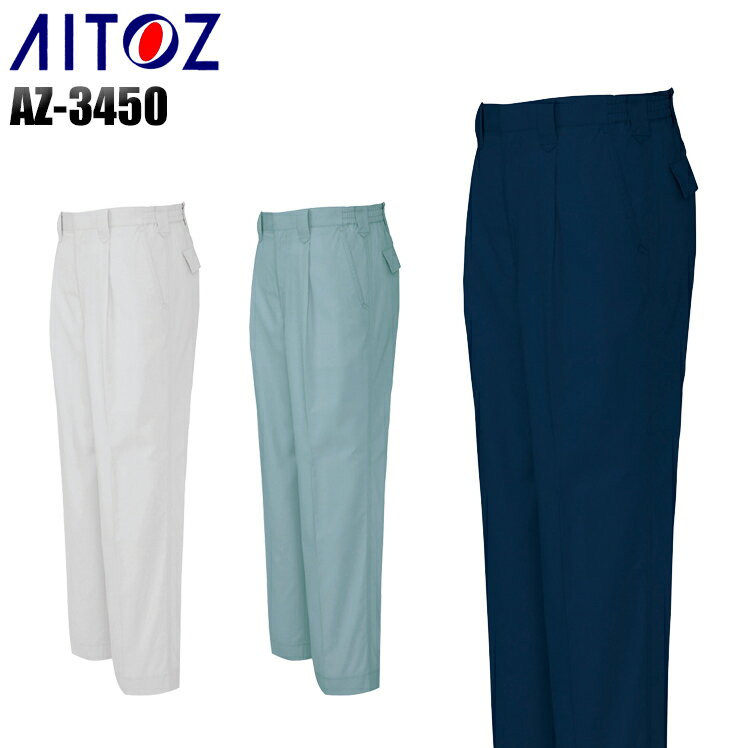 樂天商城 - 作業服 作業着 ワークユニフォーム 春夏用 ワークパンツ アイトス AITOZ 3450 ポリエステル50％・綿50％ メンズ