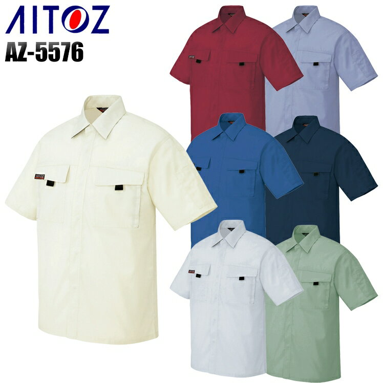 Rakuten - 作業服 作業着 ワークユニフォーム 春夏用 半袖シャツ アイトス AITOZ 5576 ポリエステル65%・綿35% メンズ