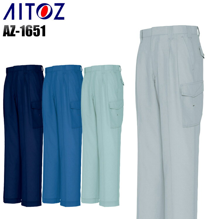 Rakuten - 作業ズボン 作業服 春夏用 カーゴパンツ アイトス メンズ 作業着 ワークウェア 1651 AITOZ 70-130