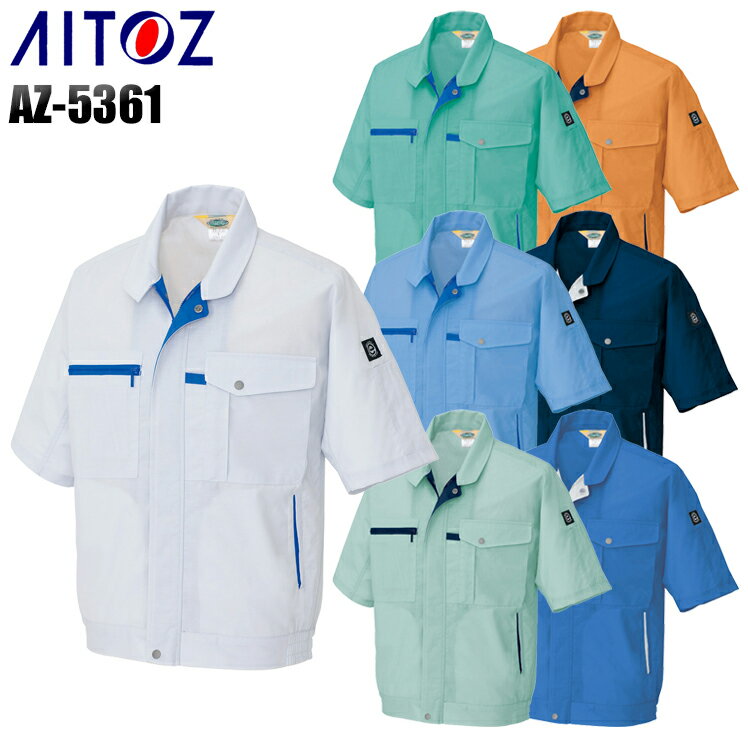 樂天商城 - 作業服 作業着 ワークユニフォーム 春夏用 半袖ブルゾン アイトス AITOZ 5361 ポリエステル65%・綿35% メンズ