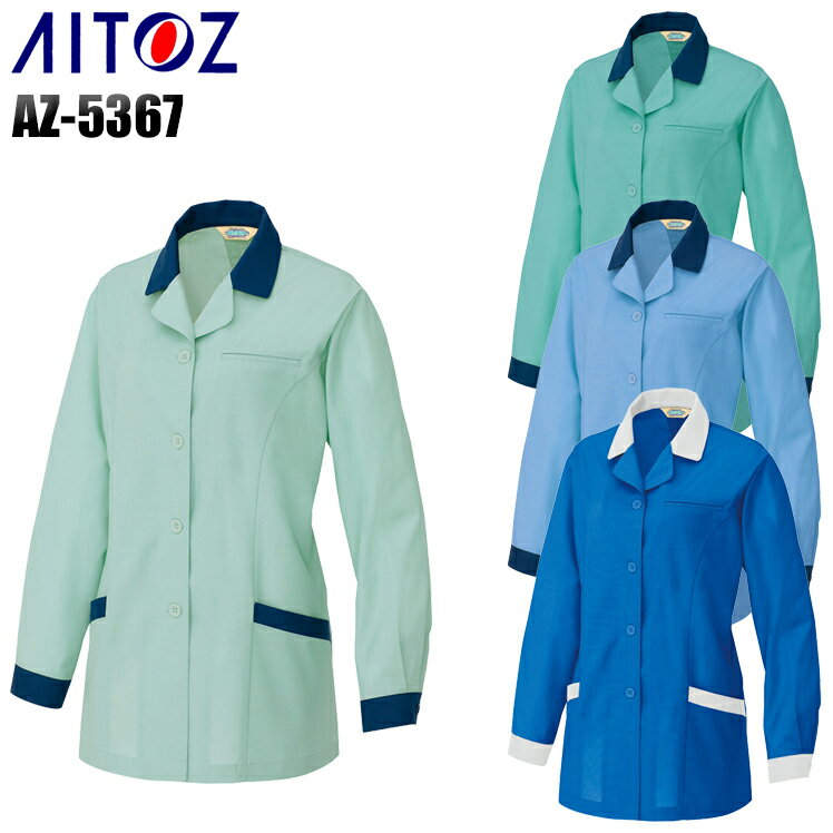樂天商城 - 作業服 作業着 ワークユニフォーム 春夏用 レディース長袖スモック アイトス AITOZ 5367 ポリエステル65%・綿35% レディース
