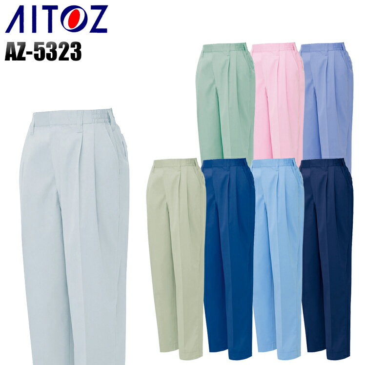 樂天商城 - 作業服 作業着 ワークユニフォーム 春夏用 レディースシャーリングパンツ アイトス AITOZ 5323 ポリエステル65％・綿35％ レディース