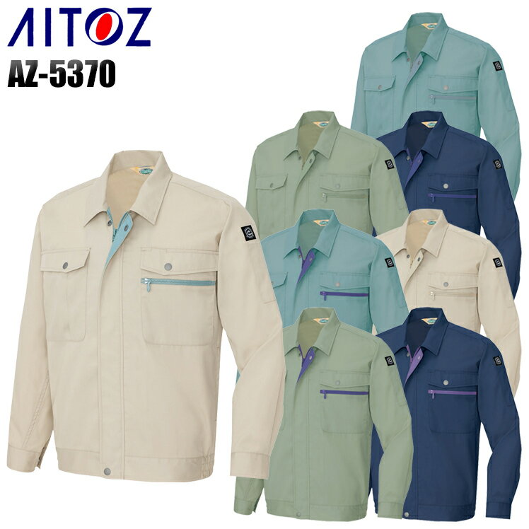 樂天商城 - 作業服 春夏用 長袖ブルゾン アイトス メンズ レディース 男女兼用 作業着 ジャンパー ジャケット ワークウェア 5370 AITOZ SS-6L