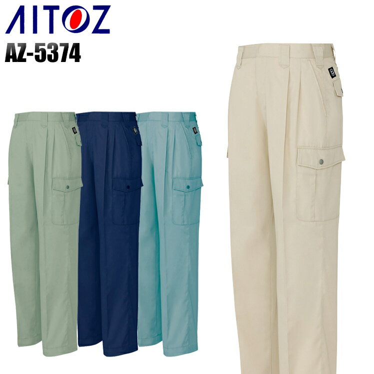 樂天商城 - 作業ズボン 作業服 春夏用 カーゴパンツ ツータック アイトス メンズ 作業着 ワークウェア 5374 AITOZ 70-130