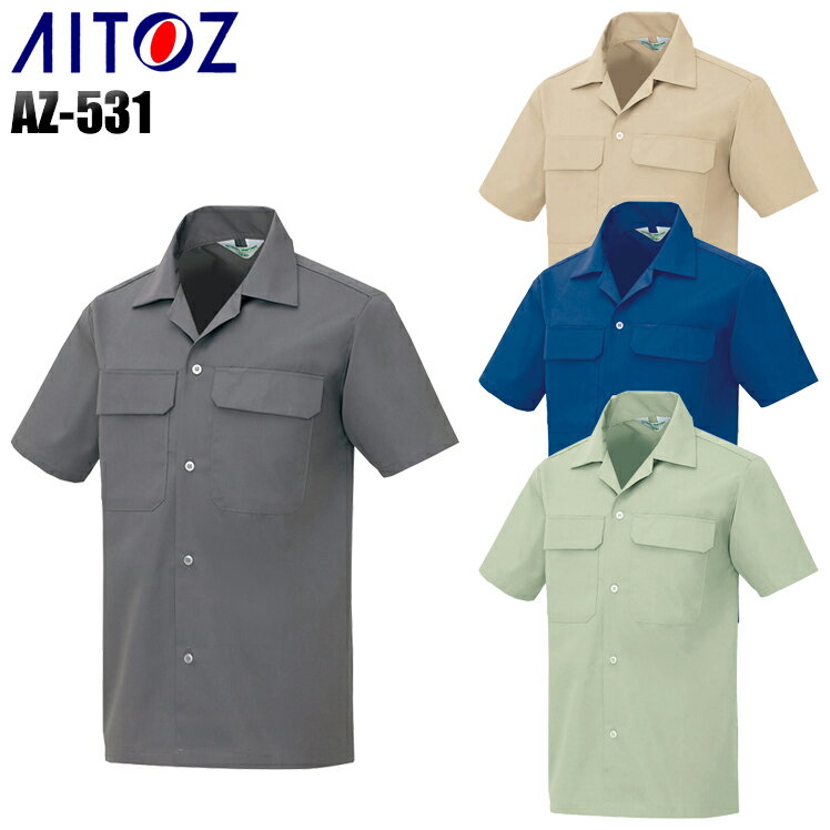 Rakuten - 作業服 作業着 ワークユニフォーム 春夏用 半袖シャツ アイトス AITOZ 531 ポリエステル65％・綿35％ メンズ