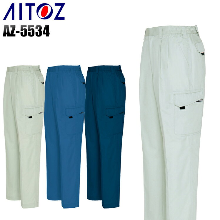 樂天商城 - 作業ズボン 作業服 春夏用 カーゴパンツ ツータック 綿100% アイトス メンズ 作業着 ワークウェア 5534 AITOZ SS-6L