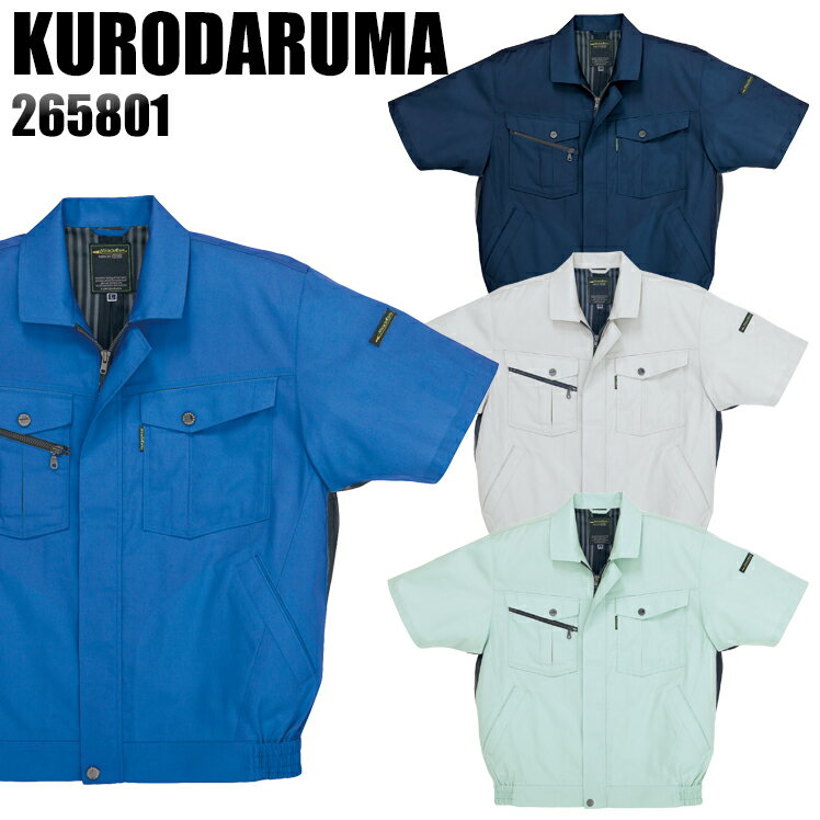 樂天商城 - 作業服 作業着 ワークユニフォーム 春夏用 半袖ジャンパー クロダルマ KURODARUMA 265801 ポリエステル50％・綿50％ メンズ