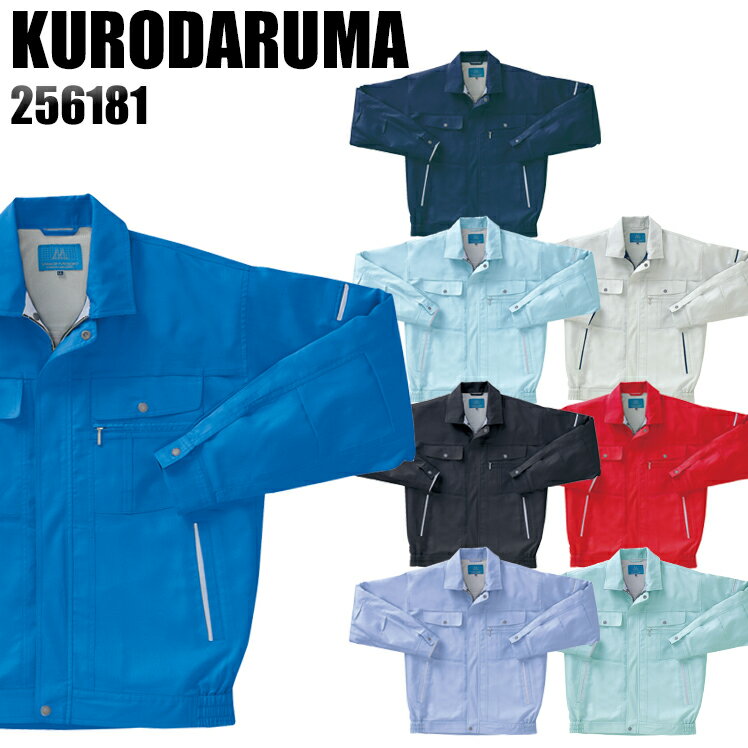 Rakuten - 作業服 春夏用 クロダルマ 長袖ブルゾン メンズ 作業着 ジャンパー ジャケット ワークウェア 256181 KURODARUMA SS-5L