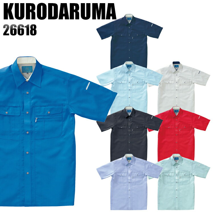 樂天商城 - 作業服 作業着 ワークユニフォーム 春夏用 半袖シャツ クロダルマ KURODARUMA 26618 ポリエステル70％・綿30％ 男女兼用