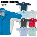 作業服 作業着 ワークユニフォーム 春夏用 半袖ジャンパー クロダルマ KURODARUMA 266191 ポリエステル70%・綿30% 男女兼用