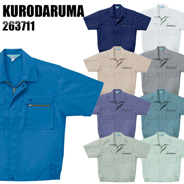 樂天商城 - 作業服 作業着 ワークユニフォーム 春夏用 半袖ジャンパー クロダルマ KURODARUMA 263711 ポリエステル65％・綿35％ メンズ