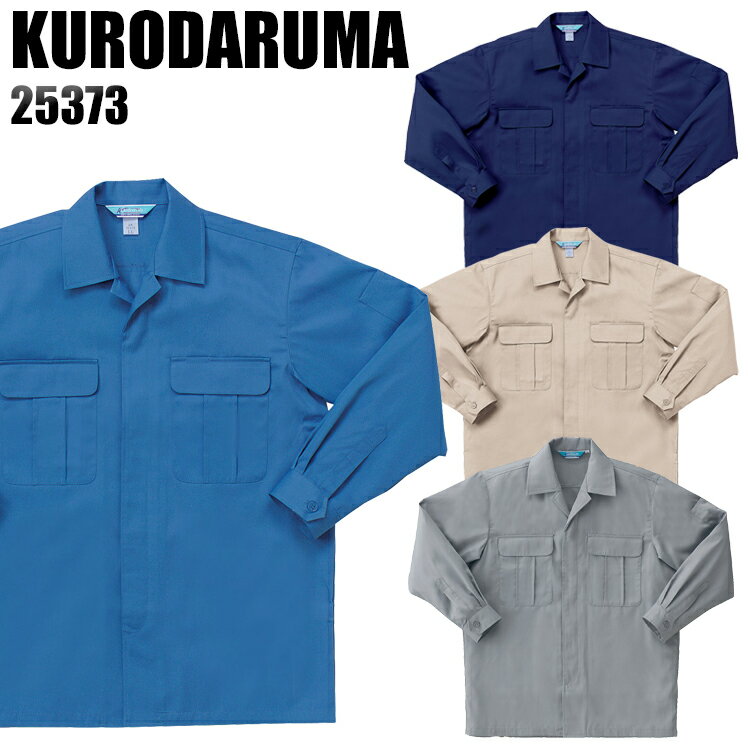 樂天商城 - 作業服 作業着 ワークユニフォーム 春夏用 長袖開衿比翼シャツ クロダルマ KURODARUMA 25373 ポリエステル65％・綿35％ メンズ