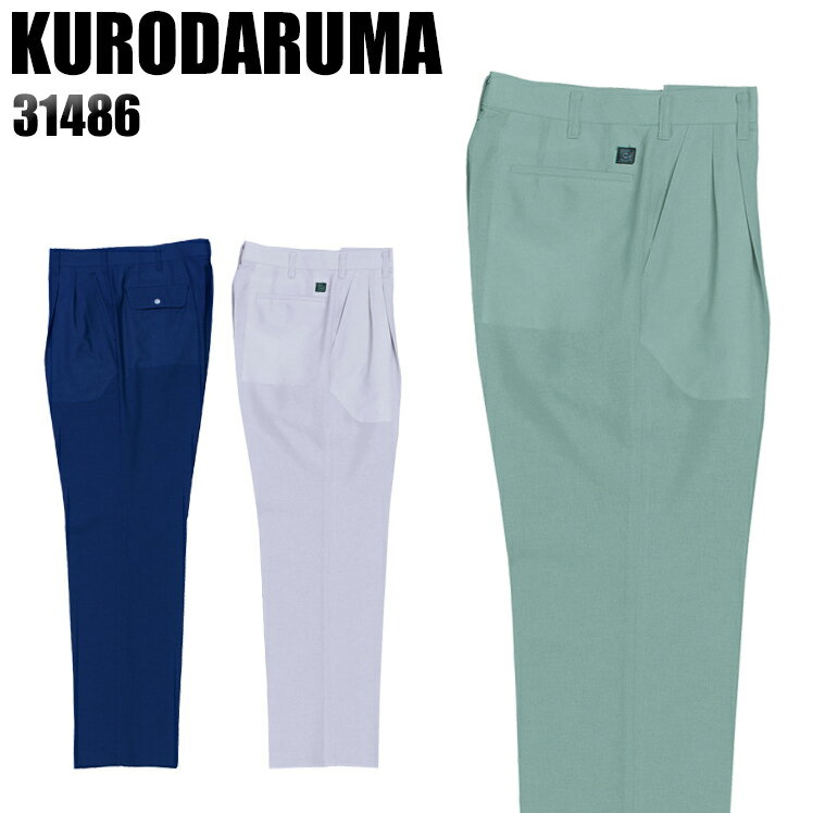 樂天商城 - 作業服 作業着 作業ズボン 春夏用 ツータック スラックス クロダルマ KURODARUMA 31486 ポリエステル65％・綿35％ メンズ