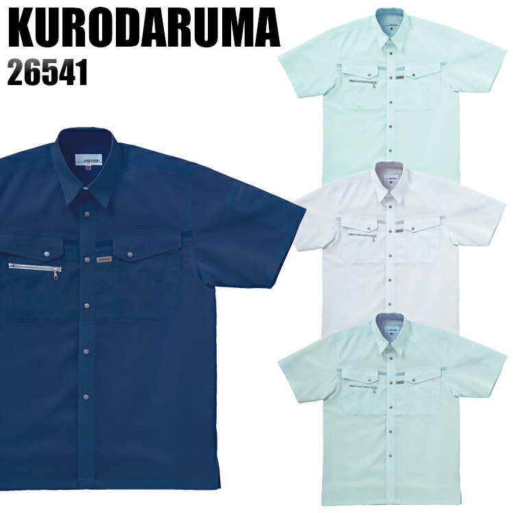 樂天商城 - 作業服 作業着 ワークユニフォーム 春夏用 半袖シャツ クロダルマ KURODARUMA 26541 ポリエステル90％・綿10％ メンズ