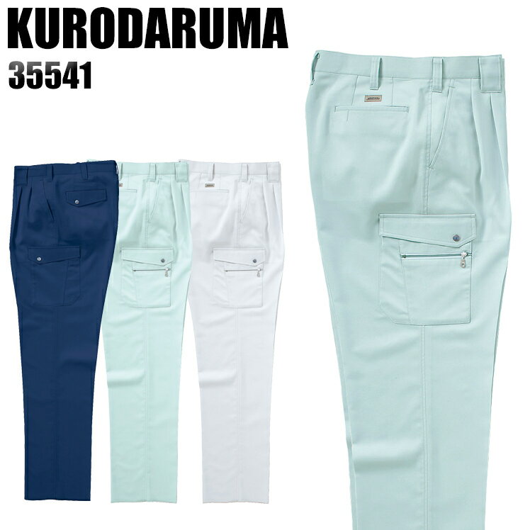 Rakuten - 作業服 作業着 作業ズボン 春夏用 ツータック カーゴパンツ クロダルマ KURODARUMA 35541 ポリエステル90％・綿10％ メンズ