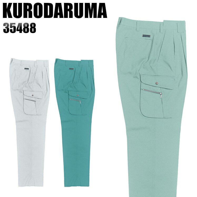 樂天商城 - 作業服 作業着 作業ズボン 春夏用 ツータック カーゴパンツ クロダルマ KURODARUMA 35488 ポリエステル65％・綿35％ メンズ