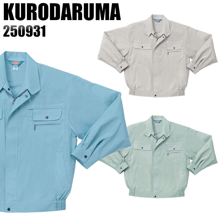 Long-Sleeved - 作業服 春夏用 クロダルマ 長袖ブルゾン メンズ 作業着 ジャンパー ジャケット ワークウェア 250931 KURODARUMA S-5L